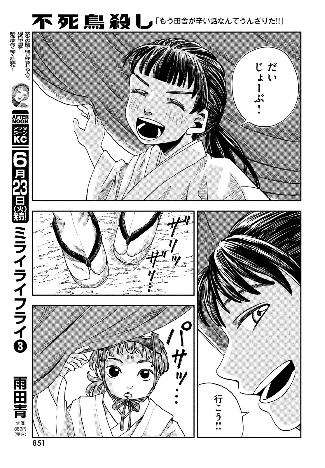 FUSHICHOUGOROSHI Chapter 10 page 9 - nihonkuni.com