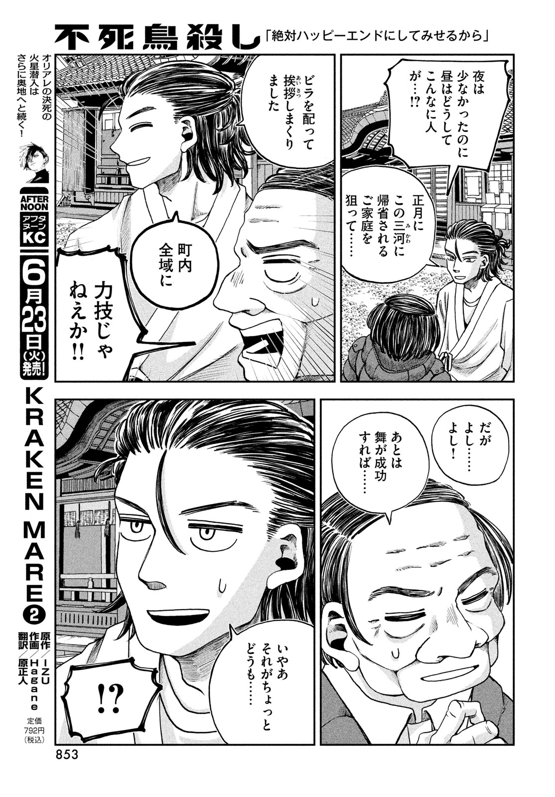 FUSHICHOUGOROSHI Chapter 10 page 11 - nihonkuni.com