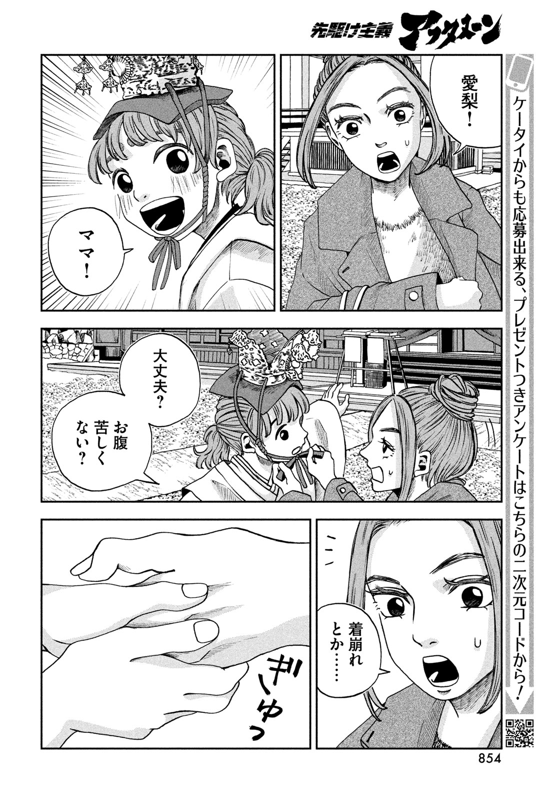 FUSHICHOUGOROSHI Chapter 10 page 12 - nihonkuni.com