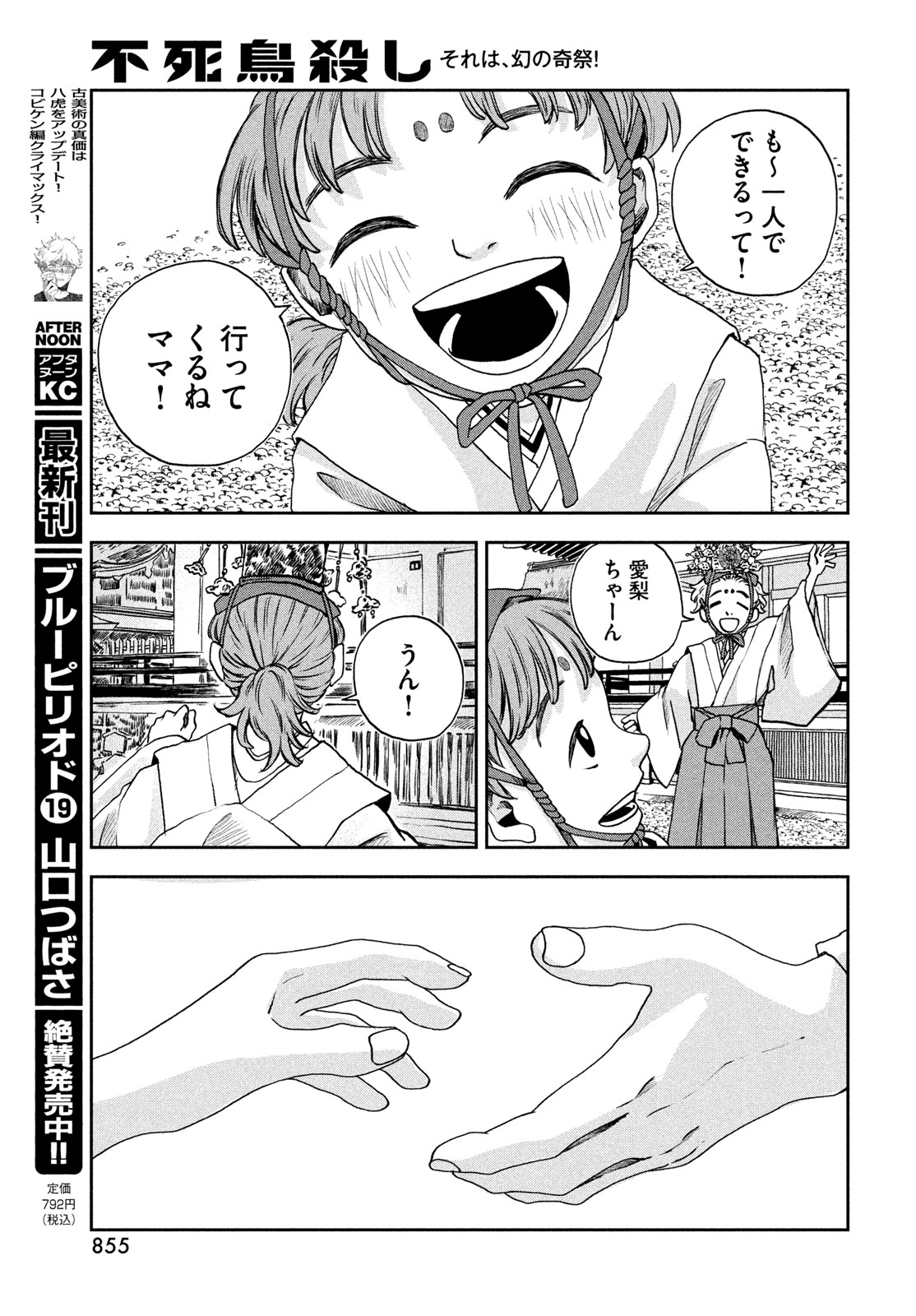 FUSHICHOUGOROSHI Chapter 10 page 13 - nihonkuni.com