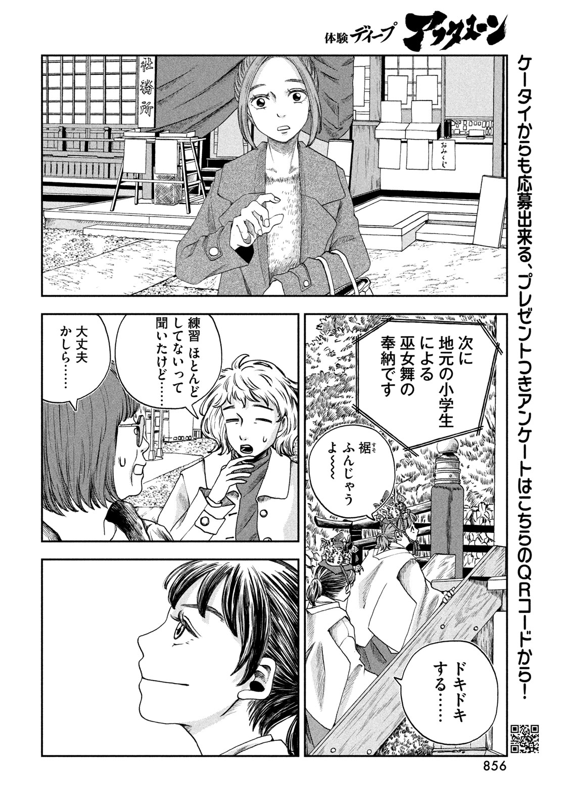 FUSHICHOUGOROSHI Chapter 10 page 14 - nihonkuni.com
