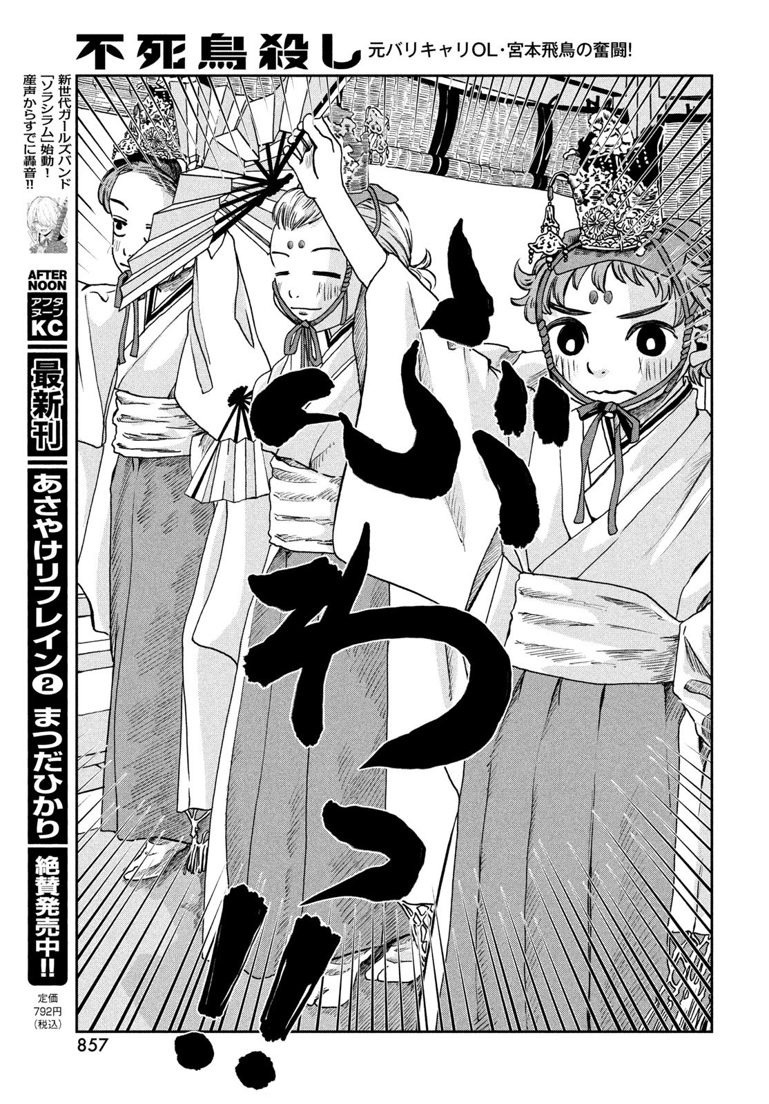 FUSHICHOUGOROSHI Chapter 10 page 15 - nihonkuni.com