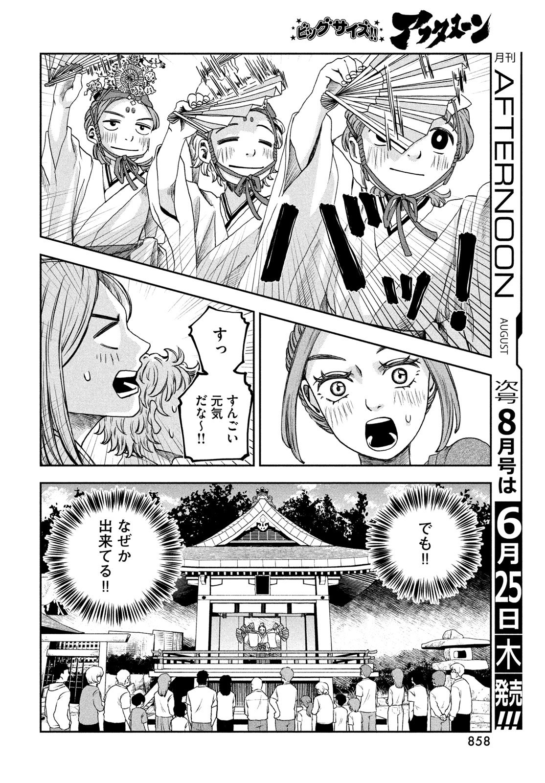FUSHICHOUGOROSHI Chapter 10 page 16 - nihonkuni.com