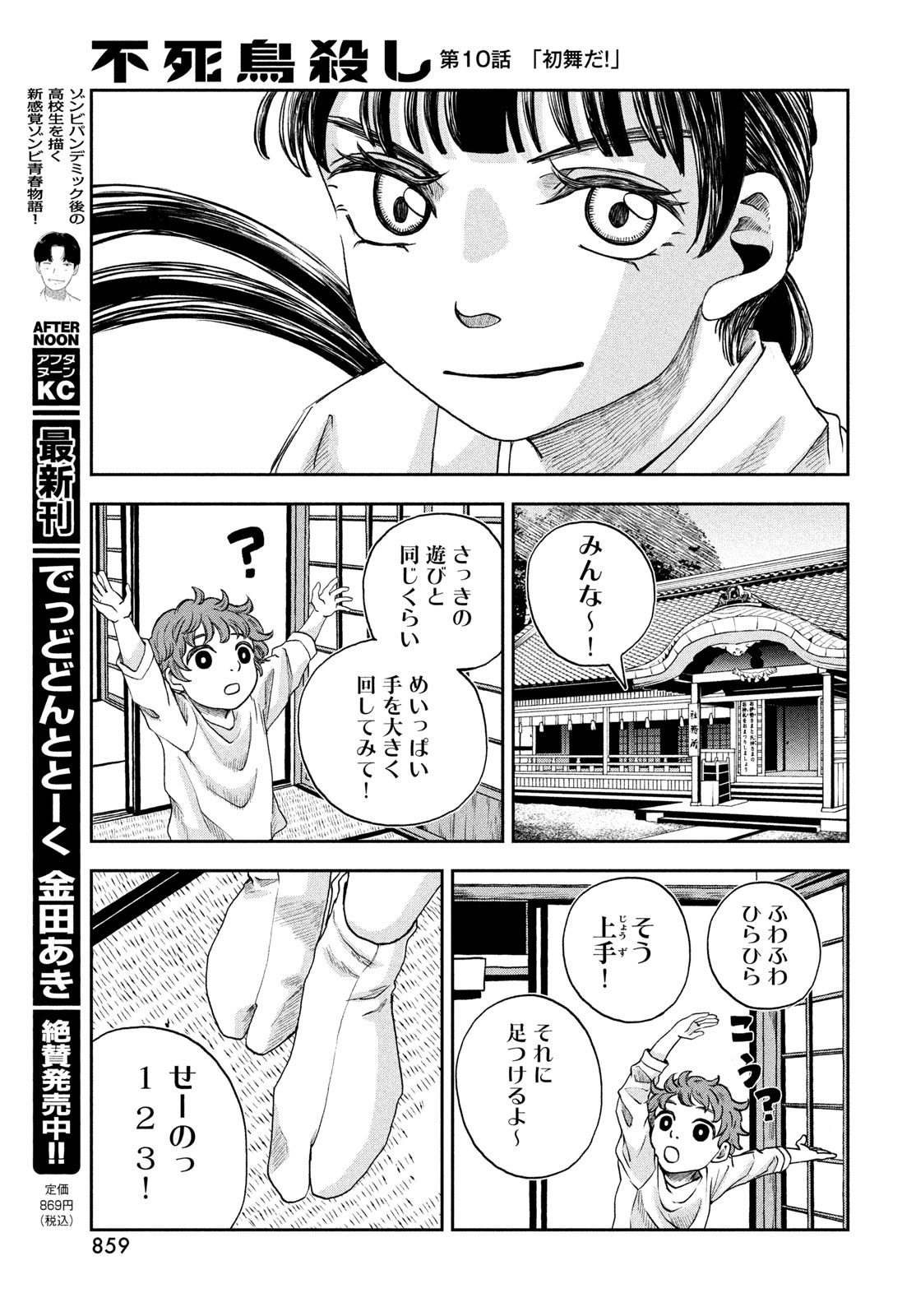 FUSHICHOUGOROSHI Chapter 10 page 17 - nihonkuni.com