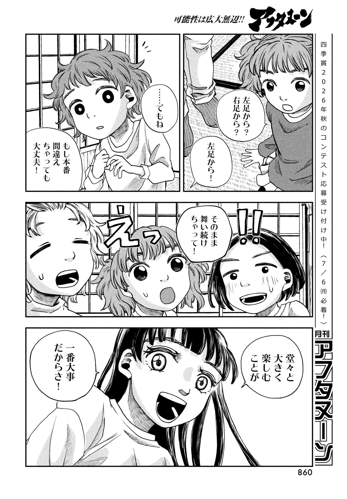 FUSHICHOUGOROSHI Chapter 10 page 18 - nihonkuni.com