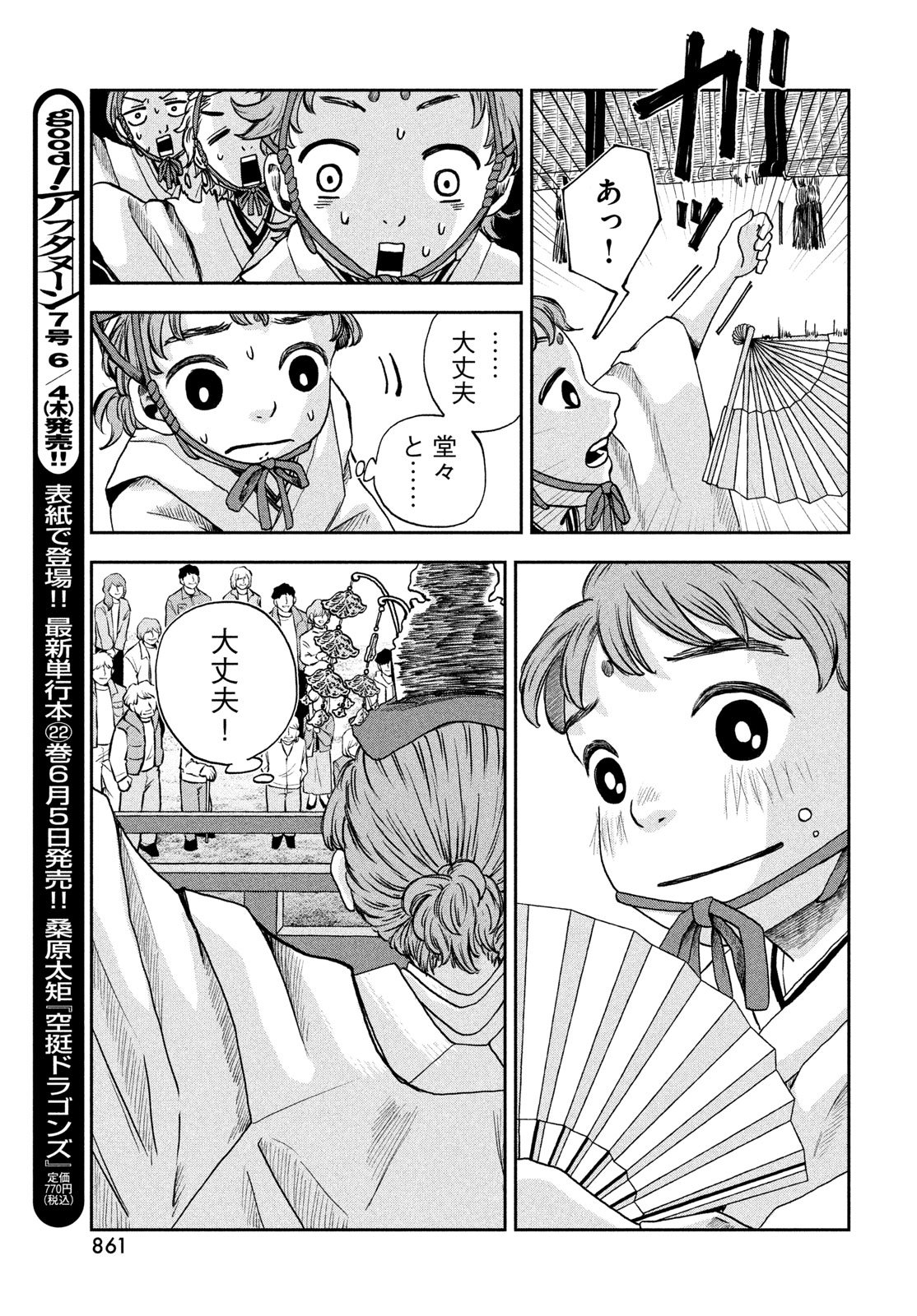 FUSHICHOUGOROSHI Chapter 10 page 19 - nihonkuni.com