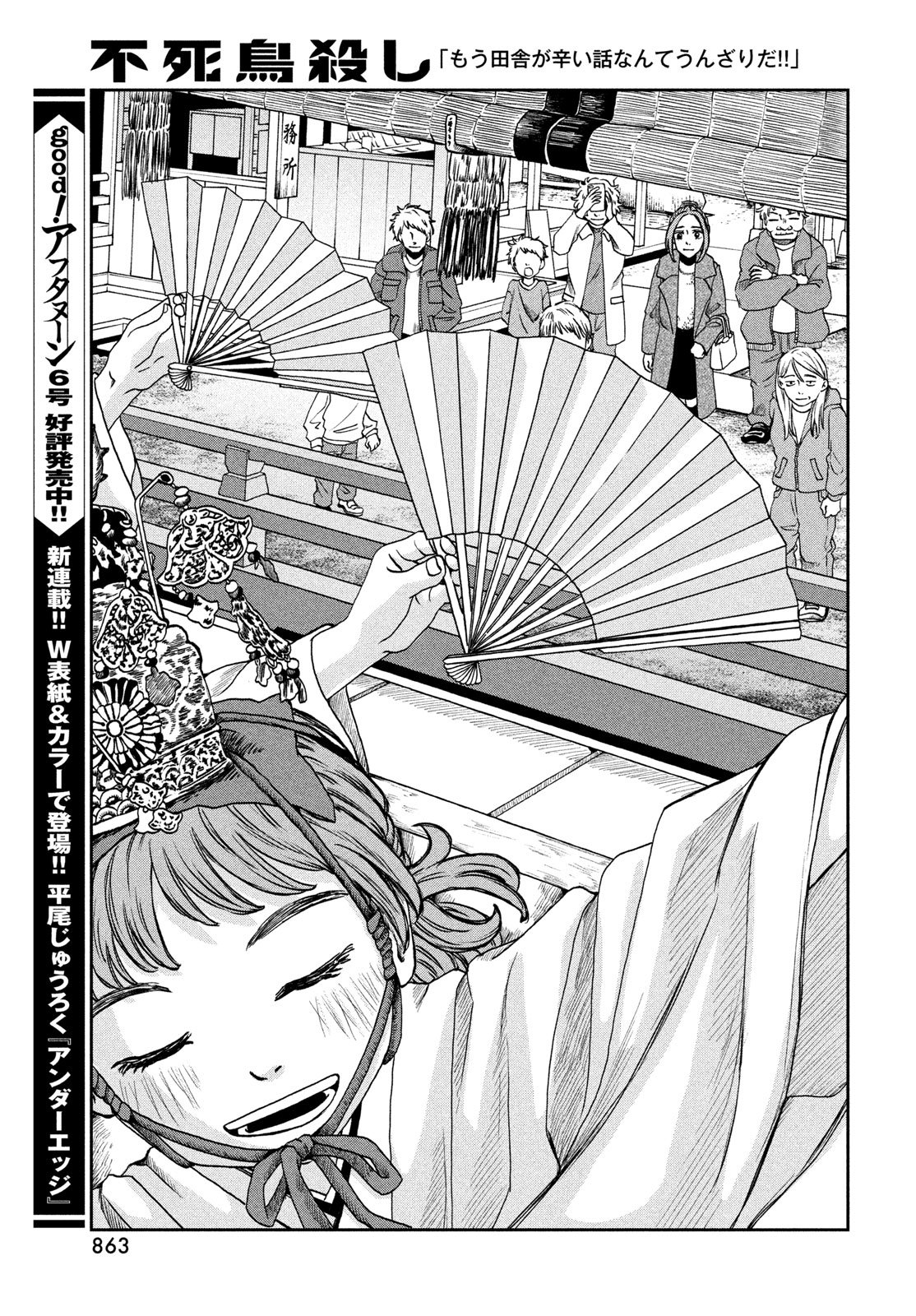 FUSHICHOUGOROSHI Chapter 10 page 21 - nihonkuni.com