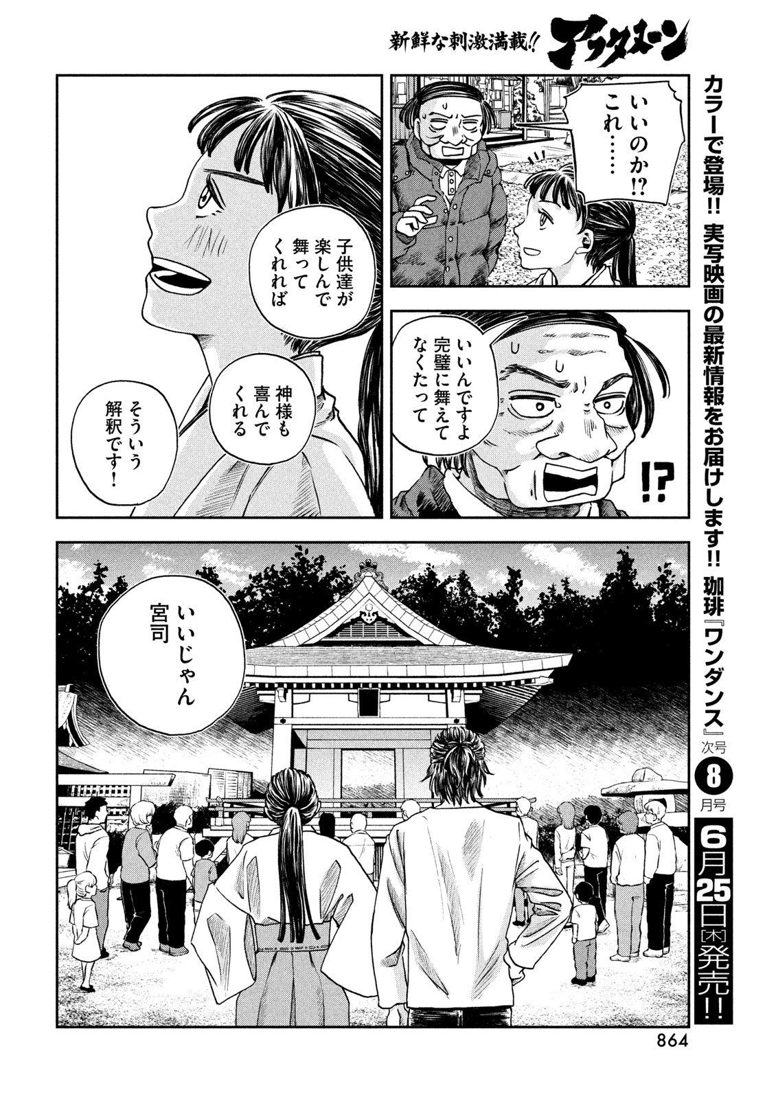 FUSHICHOUGOROSHI Chapter 10 page 22 - nihonkuni.com