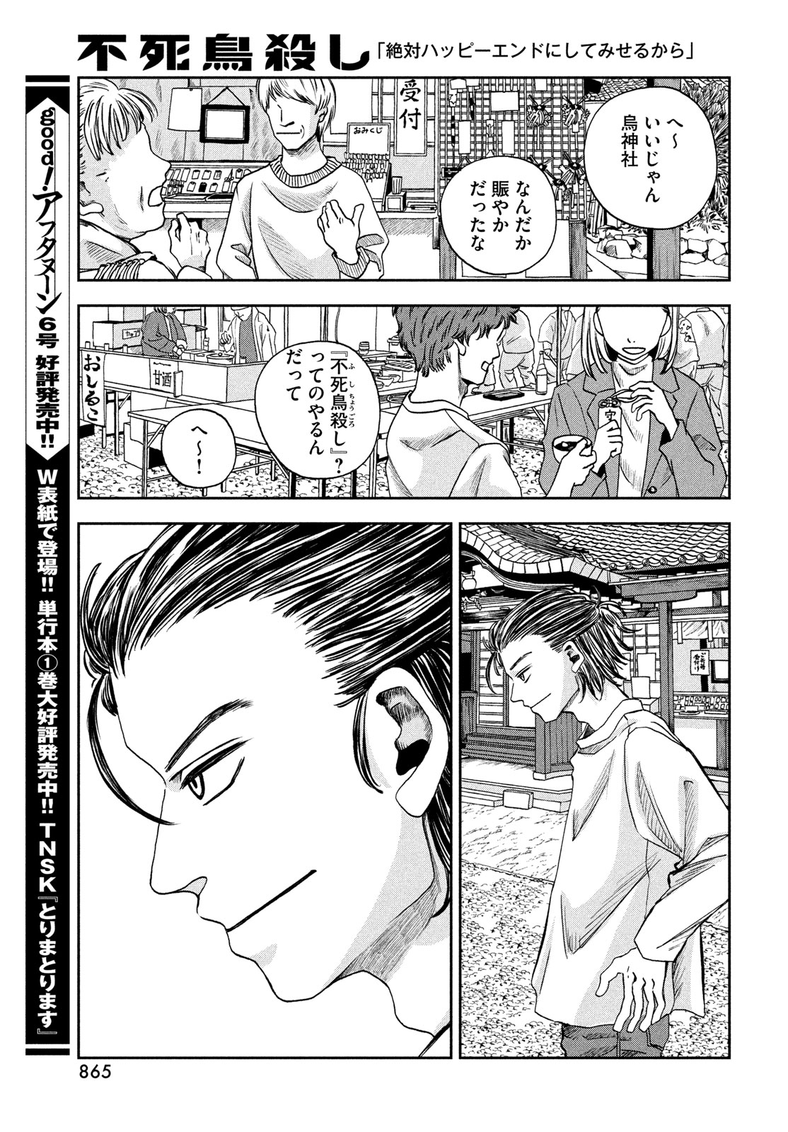 FUSHICHOUGOROSHI Chapter 10 page 23 - nihonkuni.com