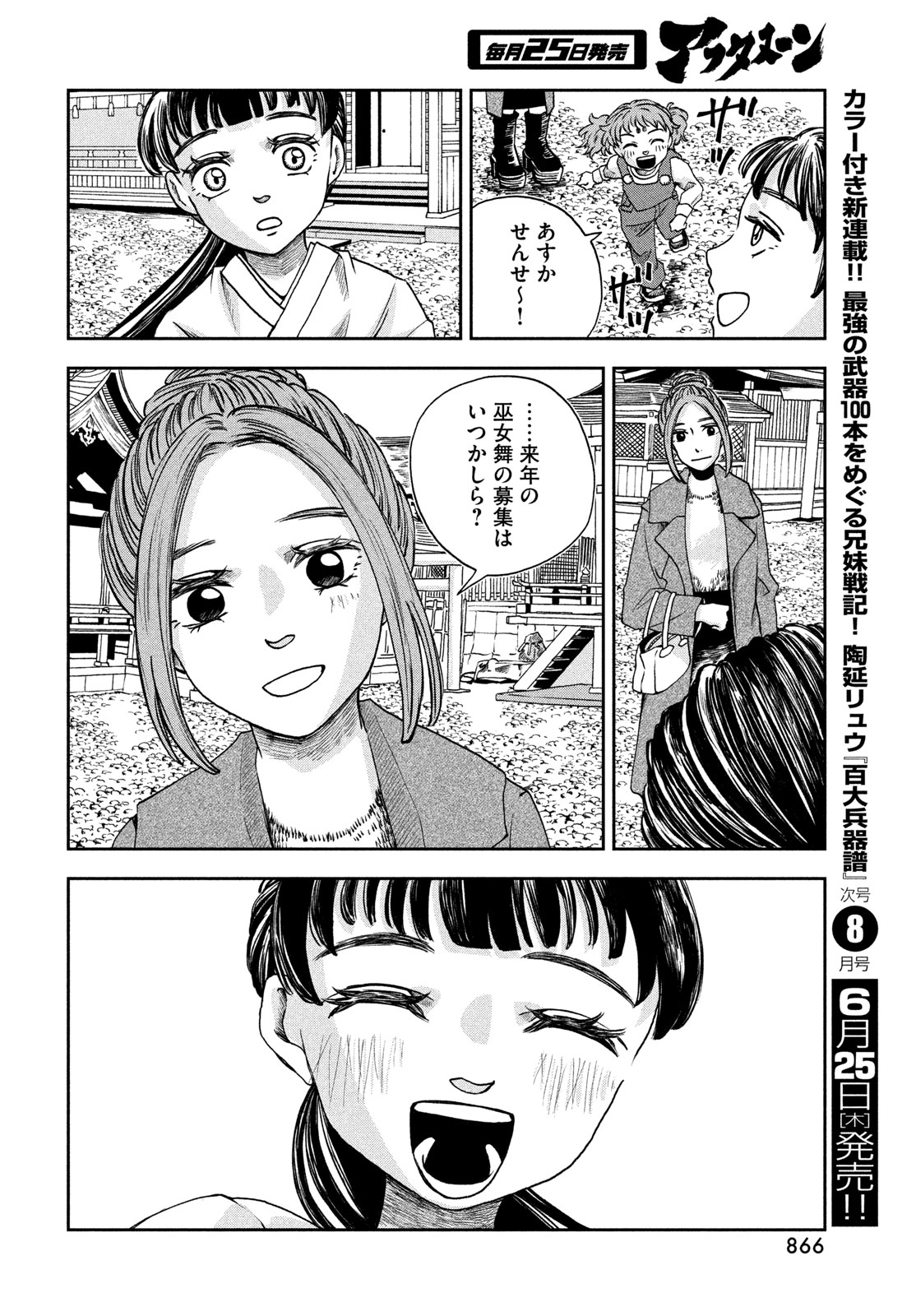 FUSHICHOUGOROSHI Chapter 10 page 24 - nihonkuni.com