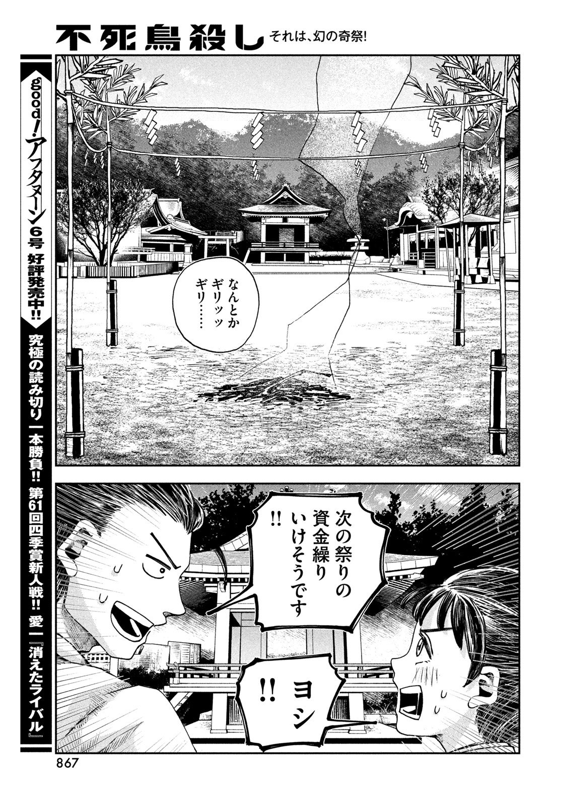 FUSHICHOUGOROSHI Chapter 10 page 25 - nihonkuni.com