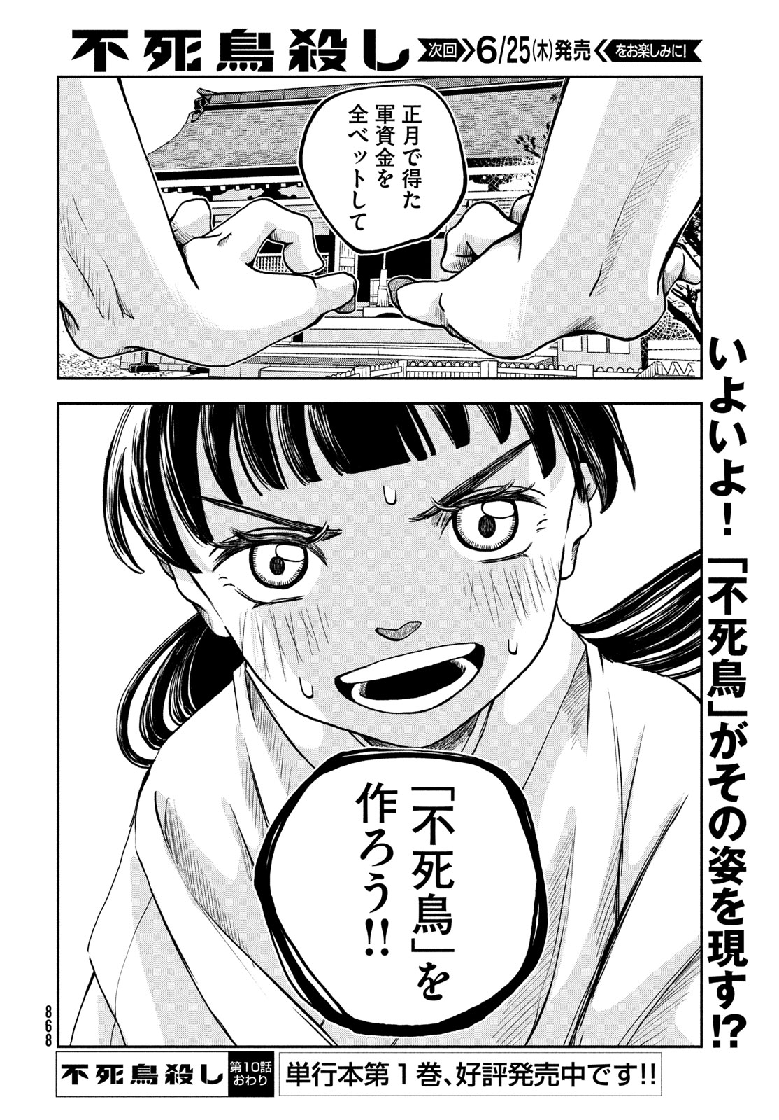 FUSHICHOUGOROSHI Chapter 10 page 26 - nihonkuni.com