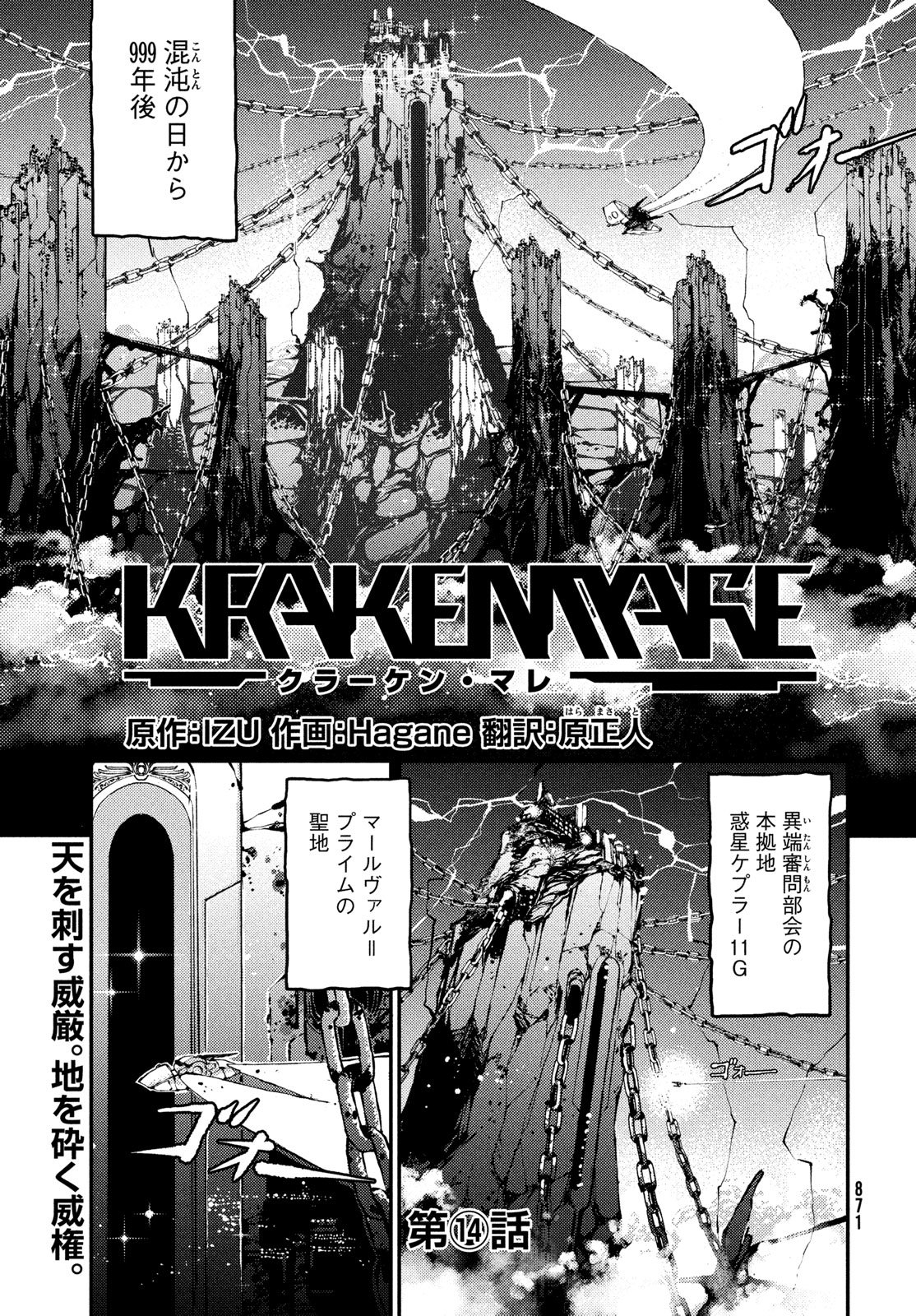 KRAKEN MARE Chapter 14 page 1 - nihonkuni.com