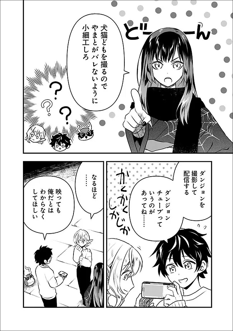 BAZUTTA? SAIKYOU SHU DARAKE NO CLEAR FUKANOU DUNGEON WO HAISHIN? JITAKU NAN DAKEDO? Chapter 3 page 8 - nihonkuni.com