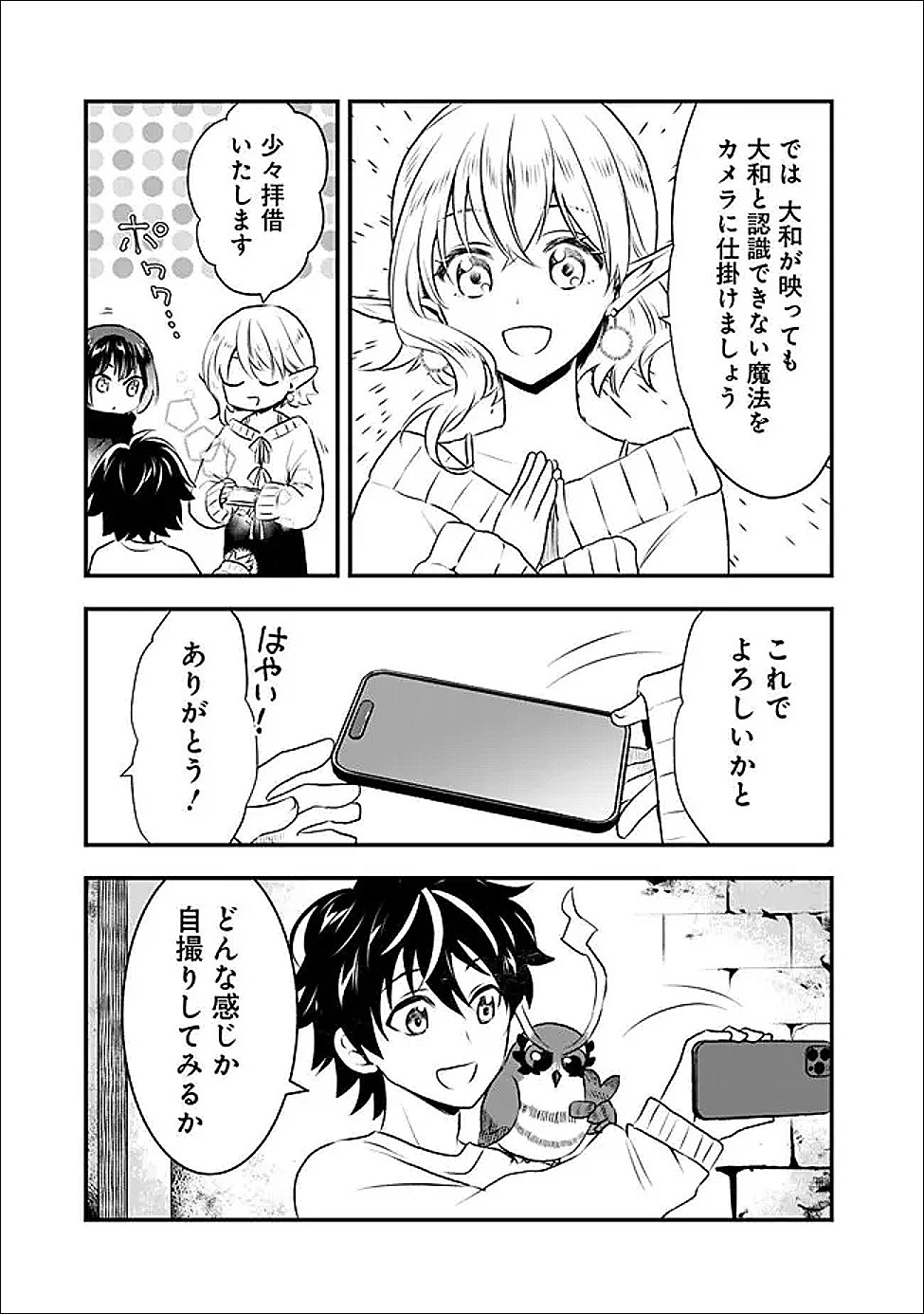 BAZUTTA? SAIKYOU SHU DARAKE NO CLEAR FUKANOU DUNGEON WO HAISHIN? JITAKU NAN DAKEDO? Chapter 3 page 9 - nihonkuni.com