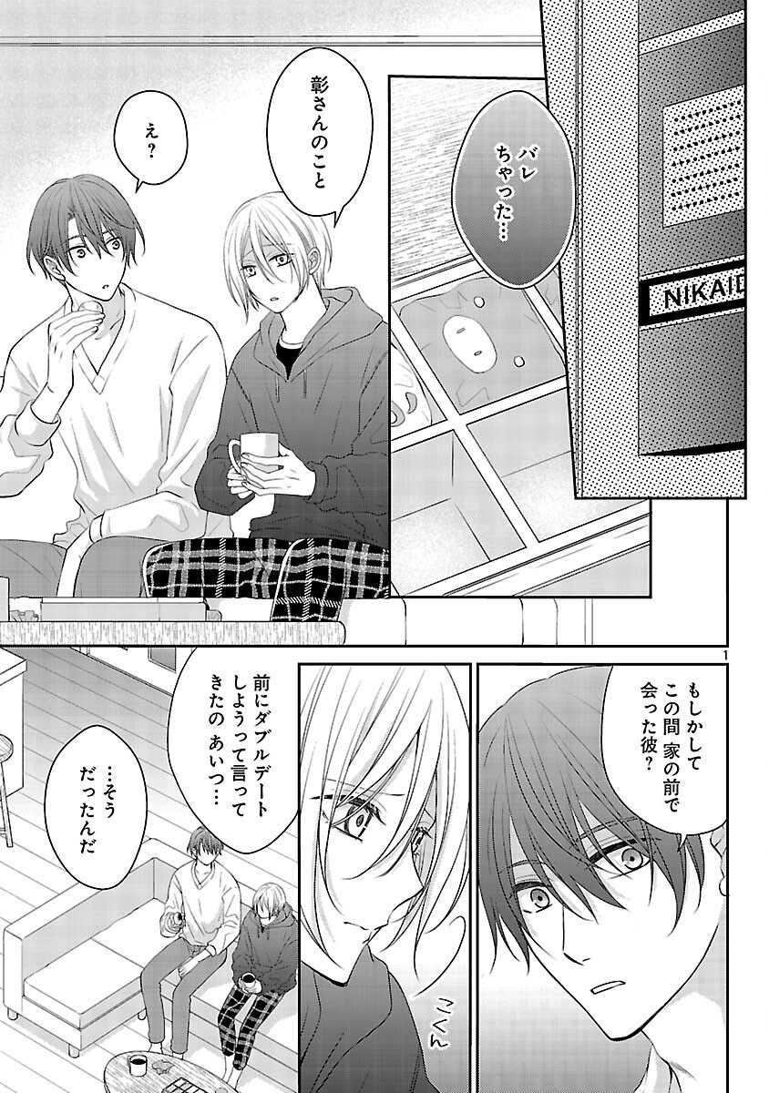 SHINYUU GOKKO Chapter 9 page 2 - nihonkuni.com