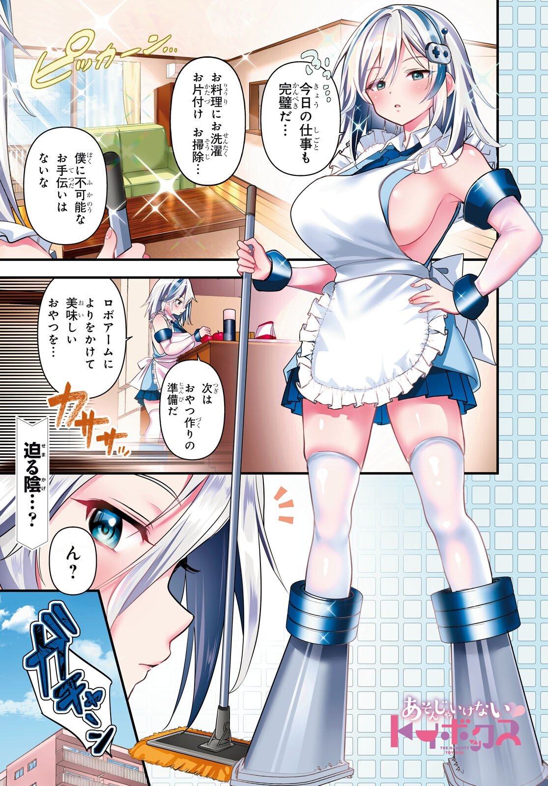 ASONJA IKENAI TOY BOX Chapter 7 page 1 - nihonkuni.com