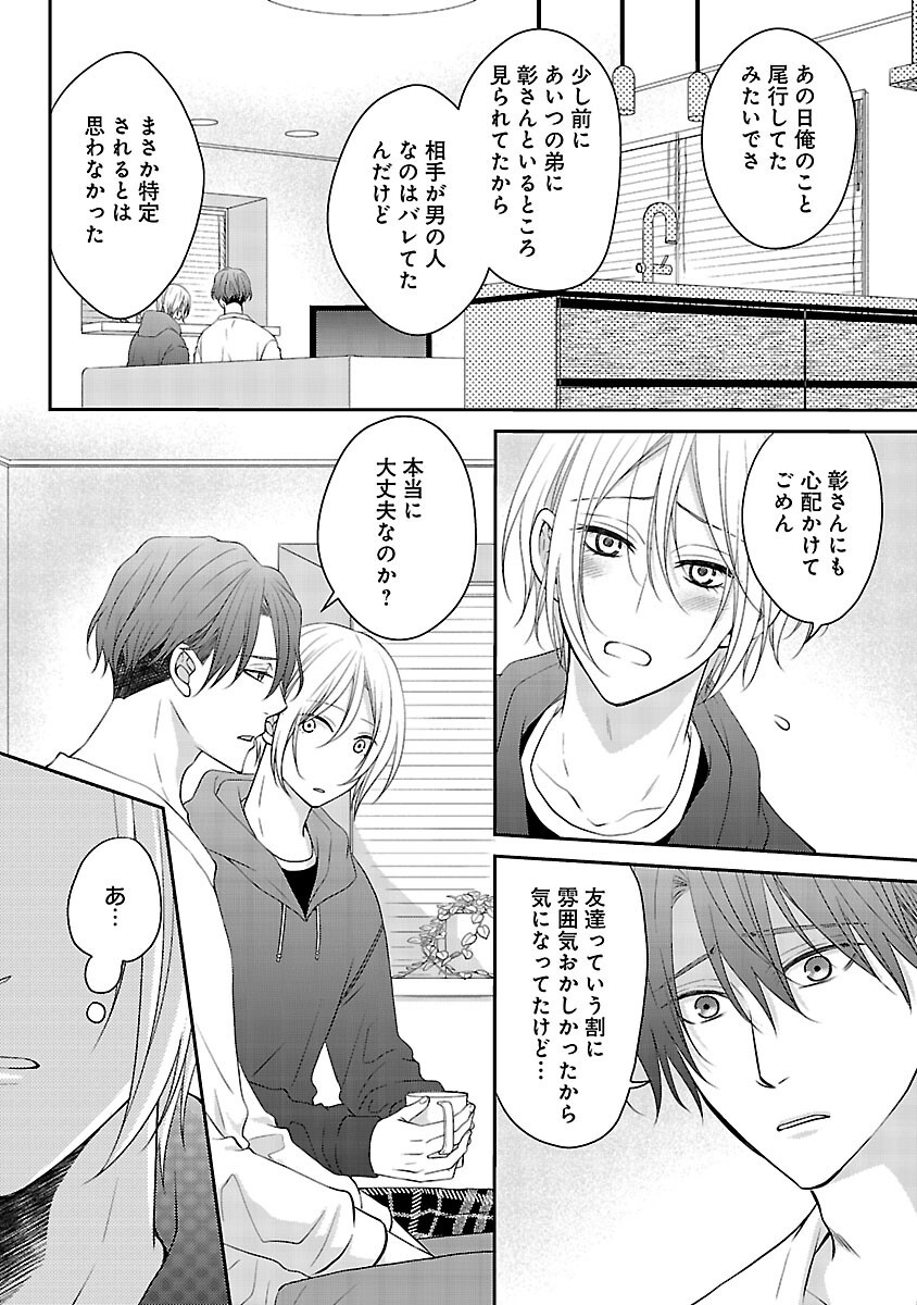 SHINYUU GOKKO Chapter 9 page 3 - nihonkuni.com