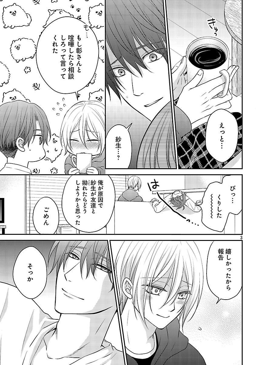 SHINYUU GOKKO Chapter 9 page 4 - nihonkuni.com