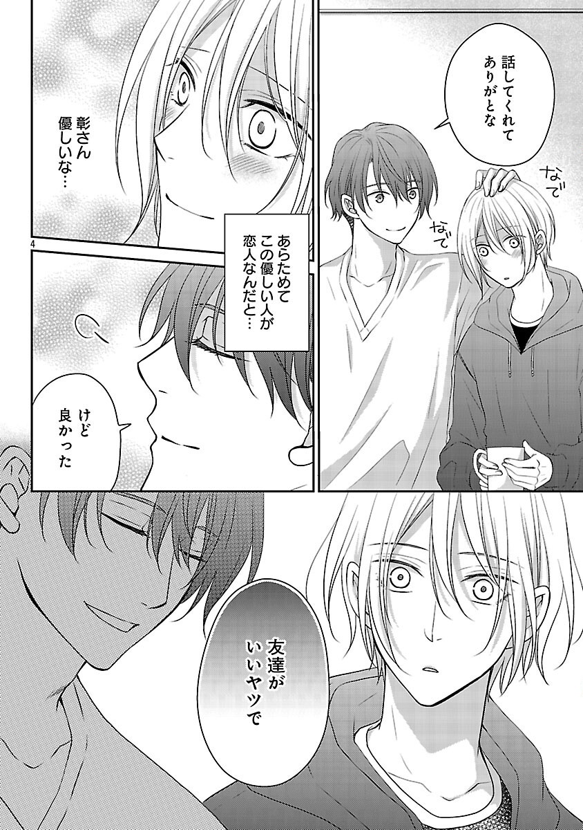 SHINYUU GOKKO Chapter 9 page 5 - nihonkuni.com