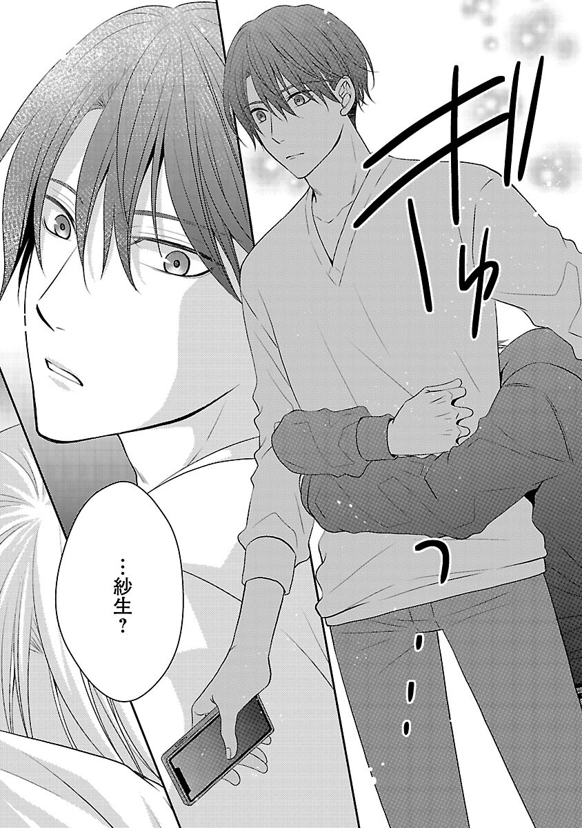 SHINYUU GOKKO Chapter 9 page 7 - nihonkuni.com