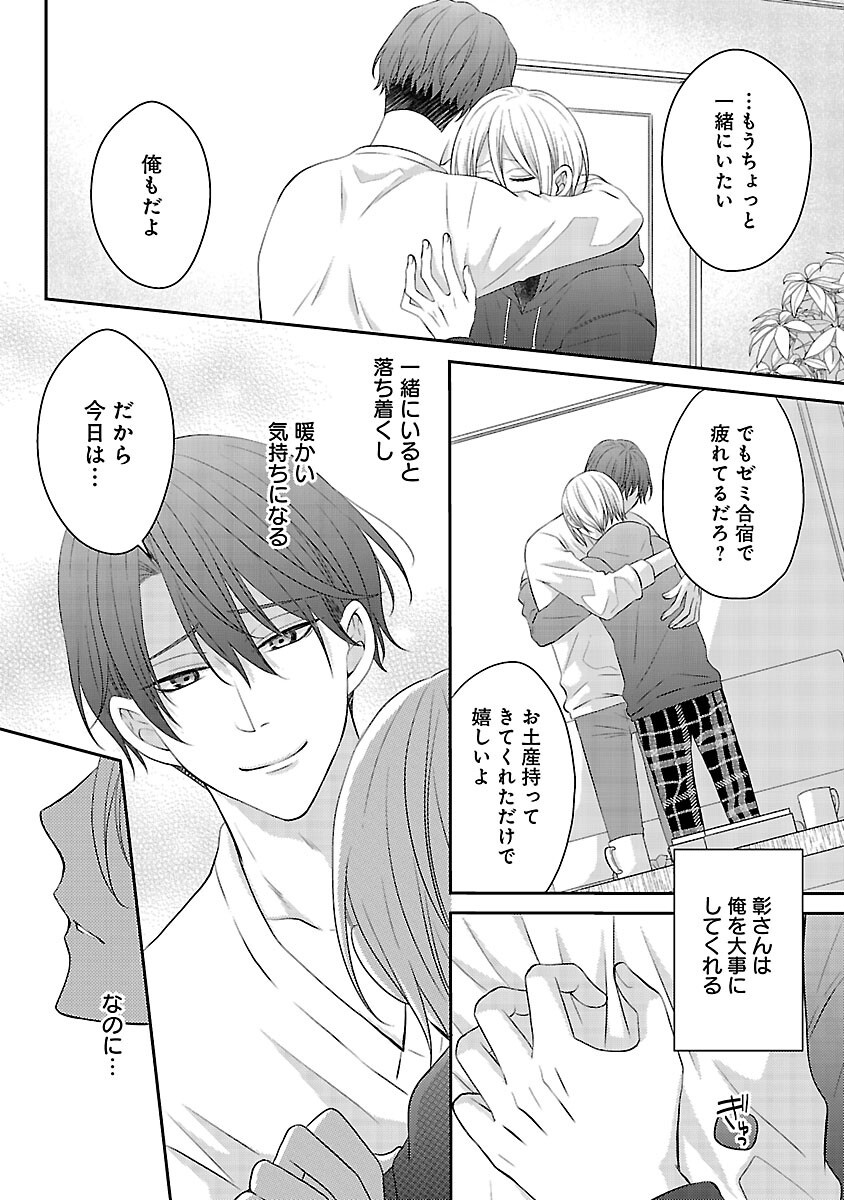 SHINYUU GOKKO Chapter 9 page 9 - nihonkuni.com