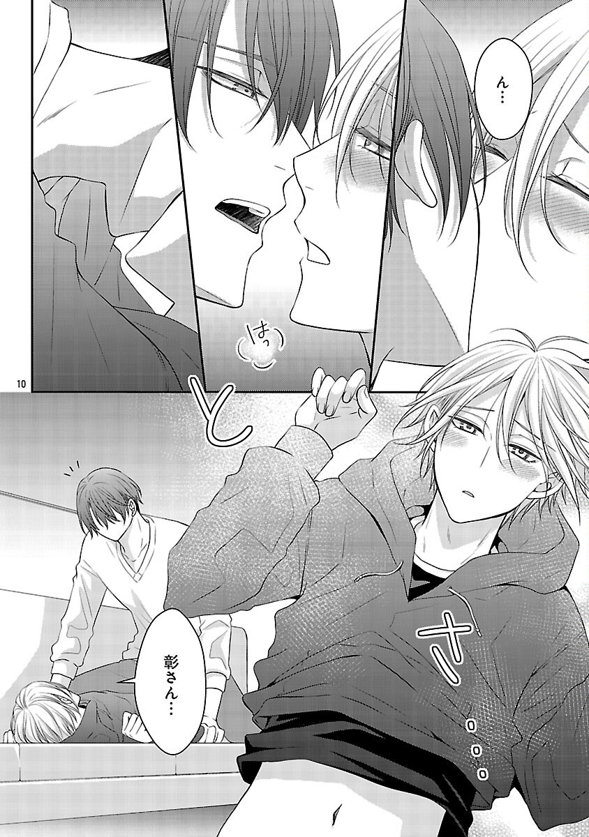 SHINYUU GOKKO Chapter 9 page 11 - nihonkuni.com