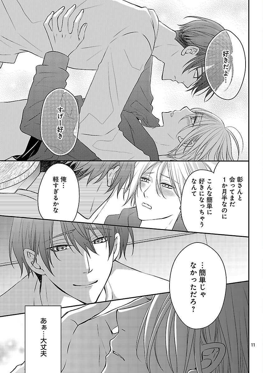 SHINYUU GOKKO Chapter 9 page 12 - nihonkuni.com