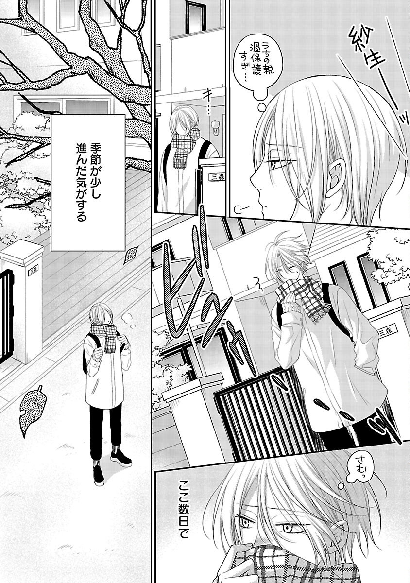 SHINYUU GOKKO Chap 10 - Pic 3
