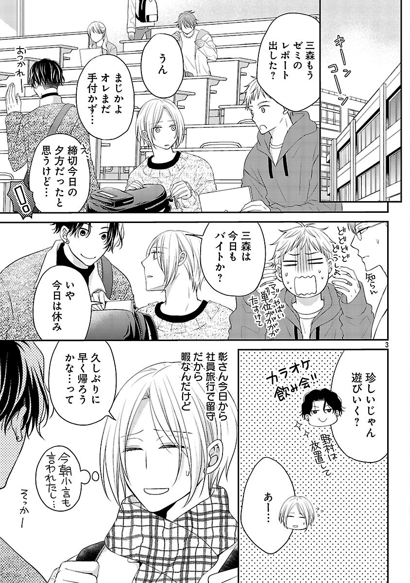 SHINYUU GOKKO Chap 10 - Pic 4