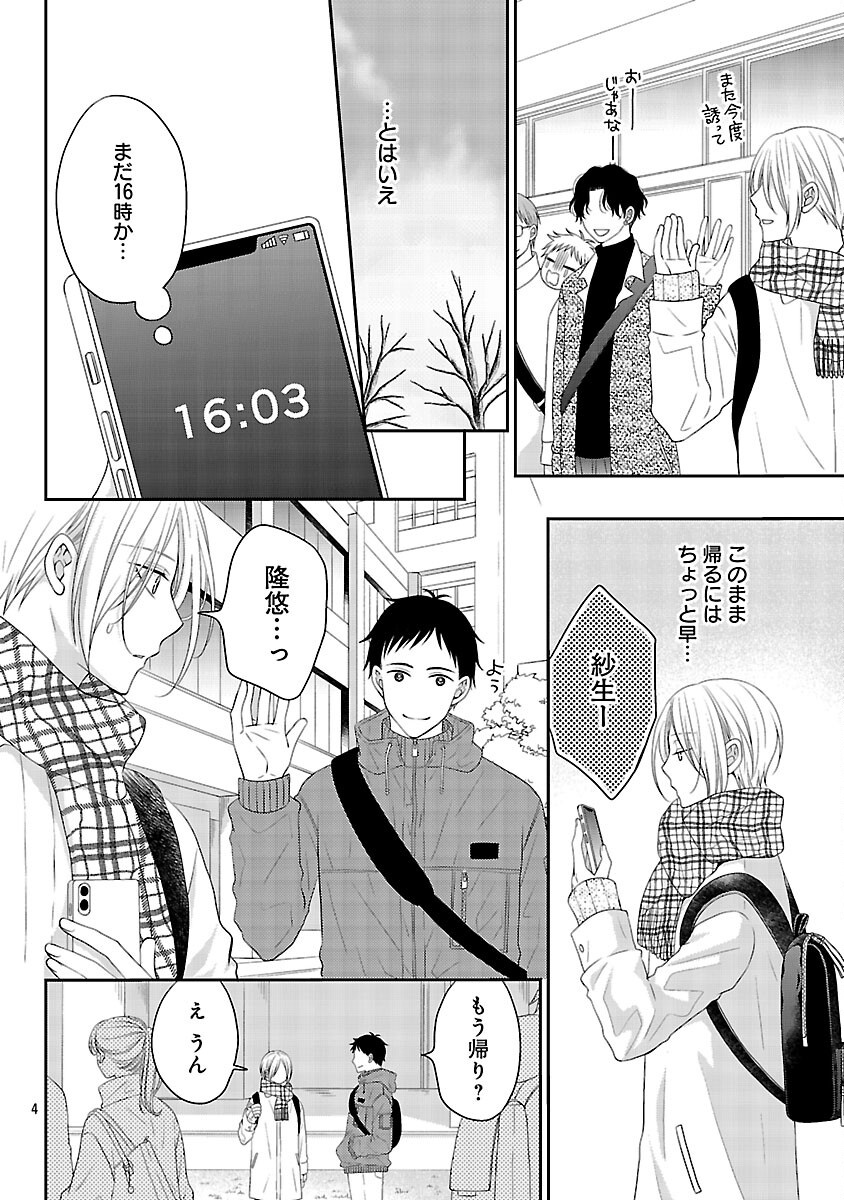 SHINYUU GOKKO Chap 10 - Pic 5