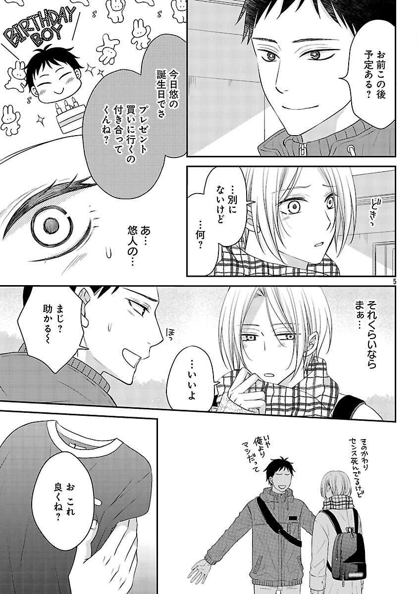 SHINYUU GOKKO Chap 10 - Pic 6