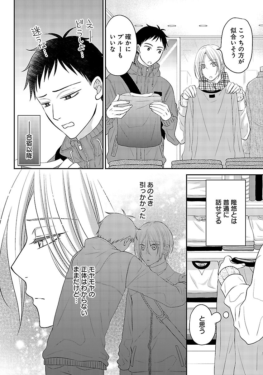 SHINYUU GOKKO Chap 10 - Pic 7