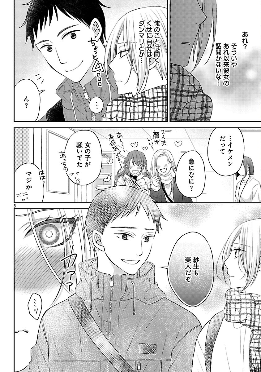 SHINYUU GOKKO Chap 10 - Pic 9
