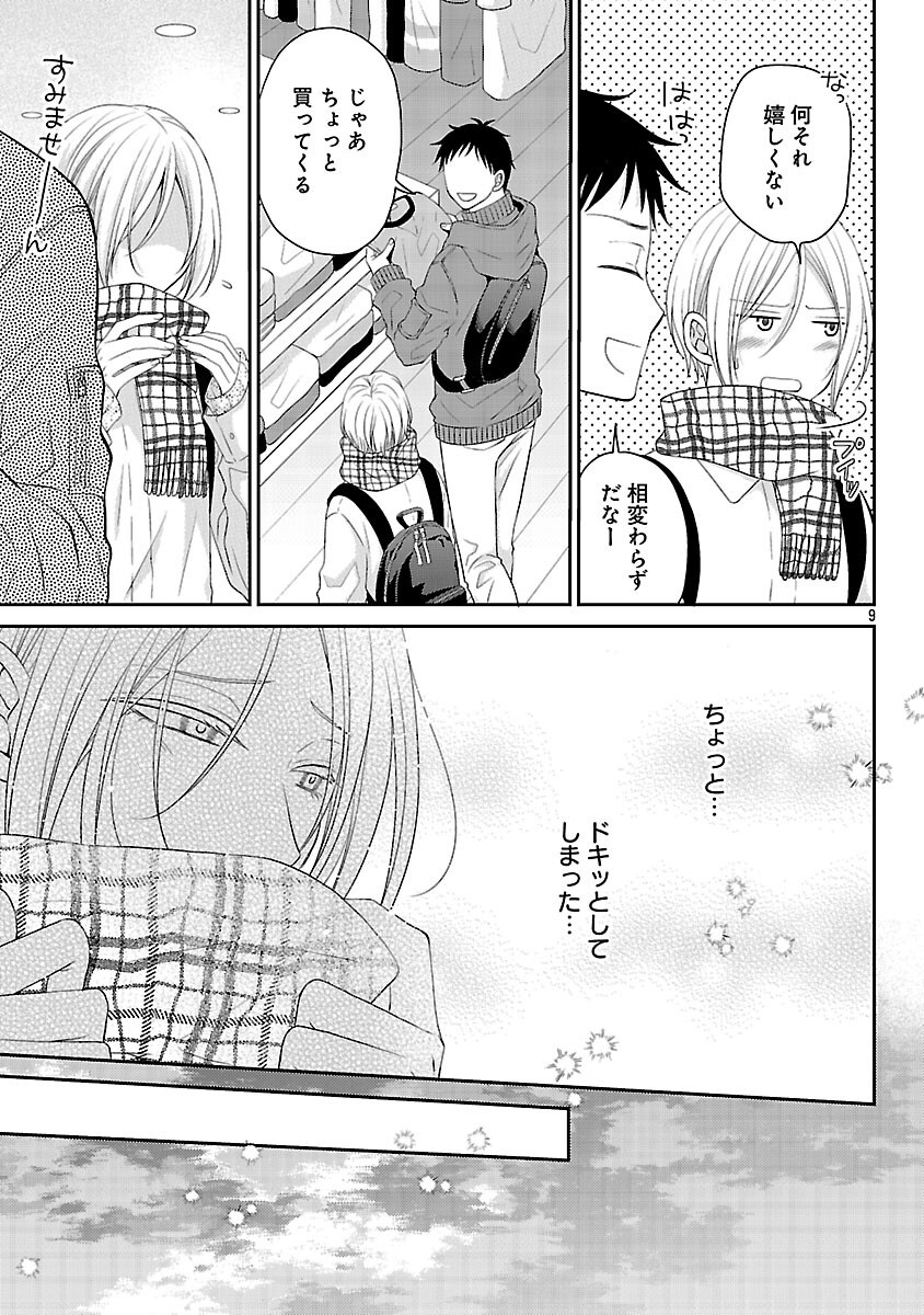 SHINYUU GOKKO Chap 10 - Pic 10