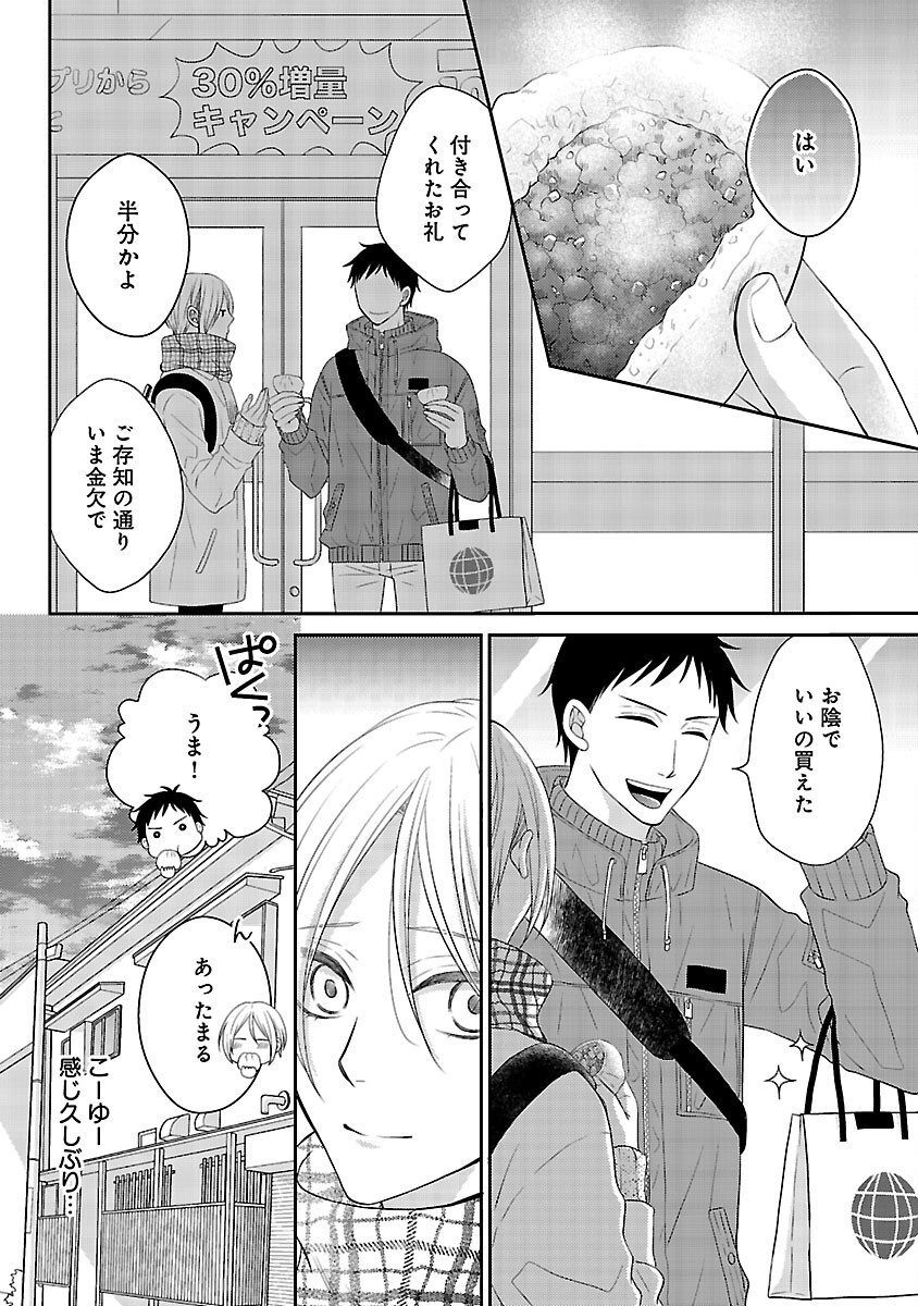 SHINYUU GOKKO Chap 10 - Pic 11