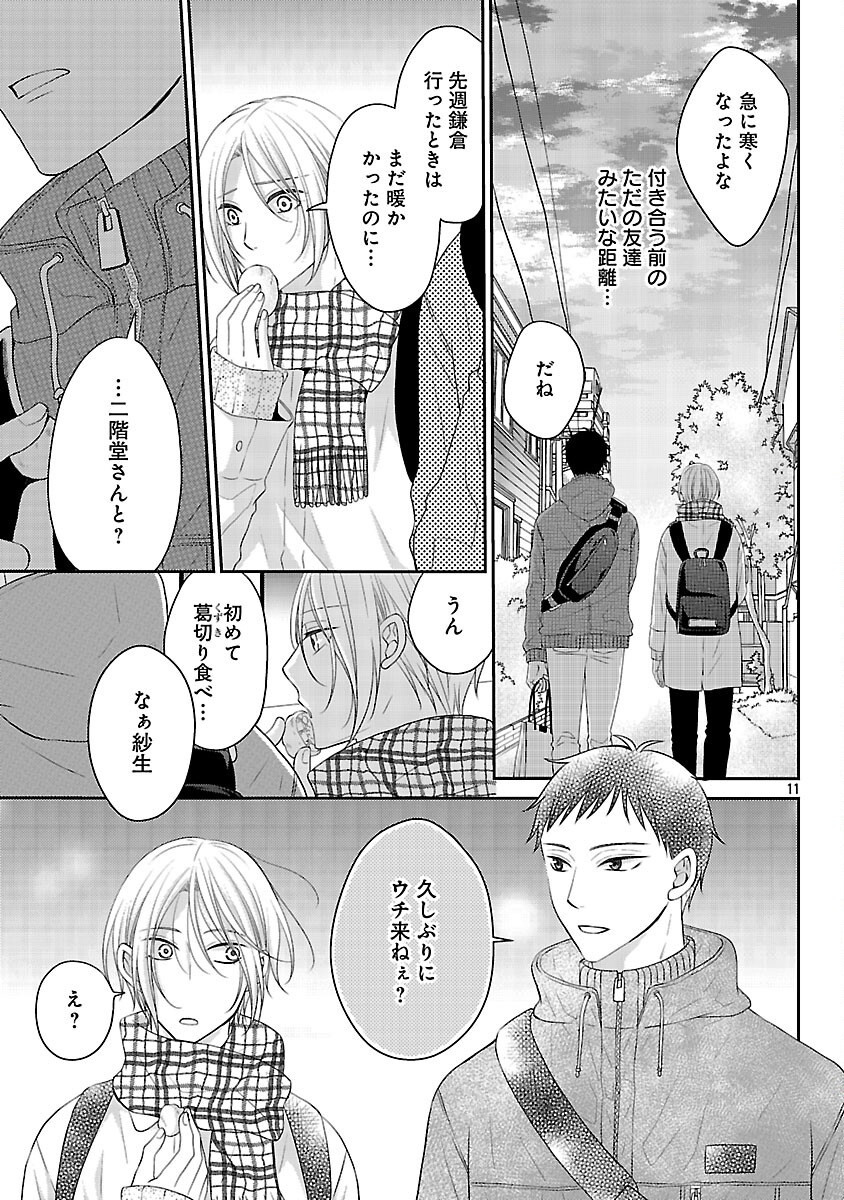 SHINYUU GOKKO Chap 10 - Pic 12