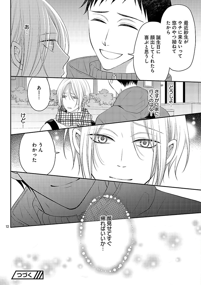 SHINYUU GOKKO Chap 10 - Pic 13