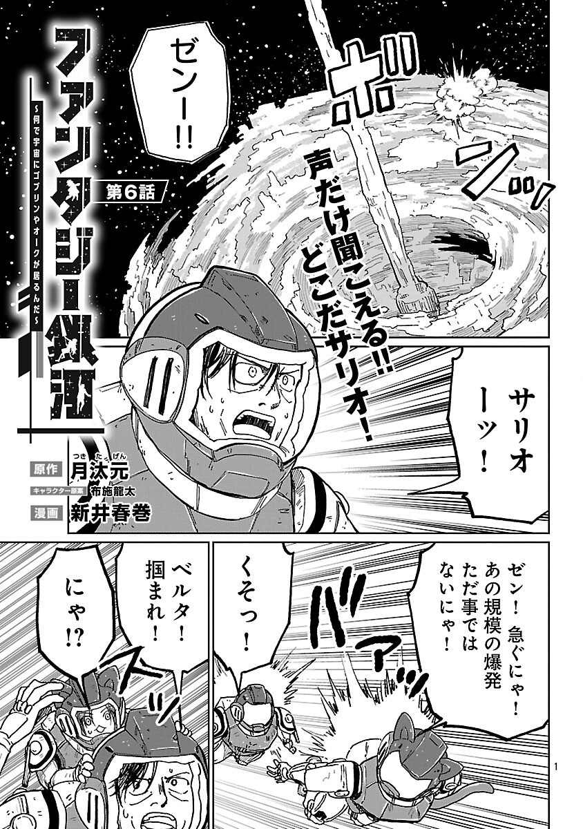 FANTASY GINGA NANI DE UCHU NI GOBLIN YA OAK GA IRU NDA Chapter 6 page 3 - nihonkuni.com