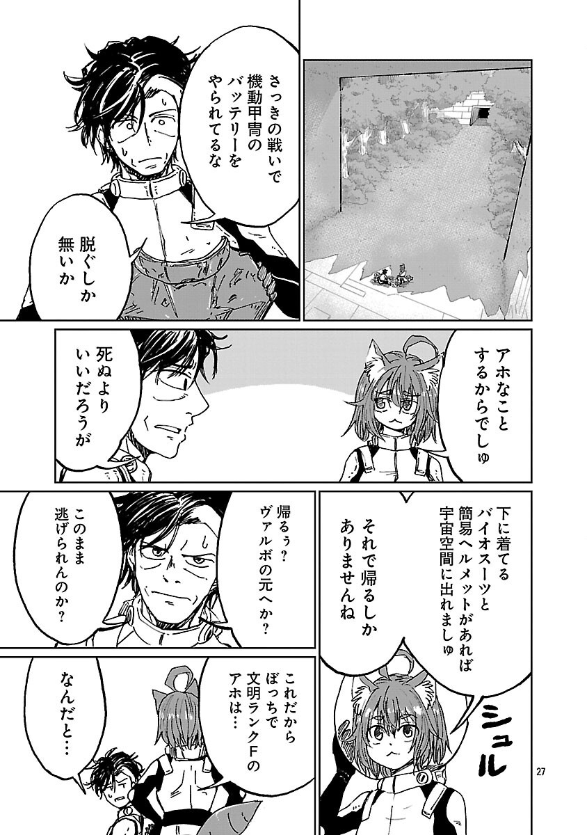 FANTASY GINGA NANI DE UCHU NI GOBLIN YA OAK GA IRU NDA Chapter 6 page 29 - nihonkuni.com