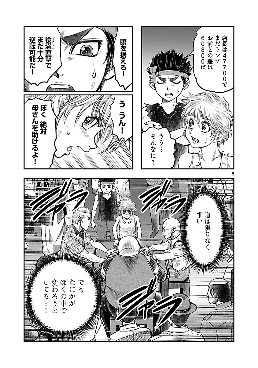 Read SHANGHAI CONCESSION Chapter 6 [High Quality / Full] - Page 6 - nicomanga.com
