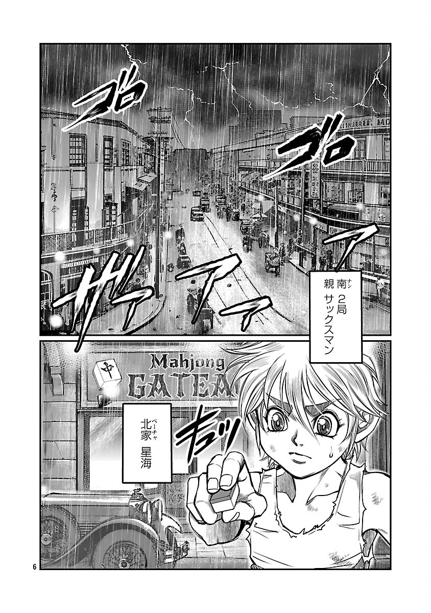 Read SHANGHAI CONCESSION Chapter 6 [High Quality / Full] - Page 7 - nicomanga.com
