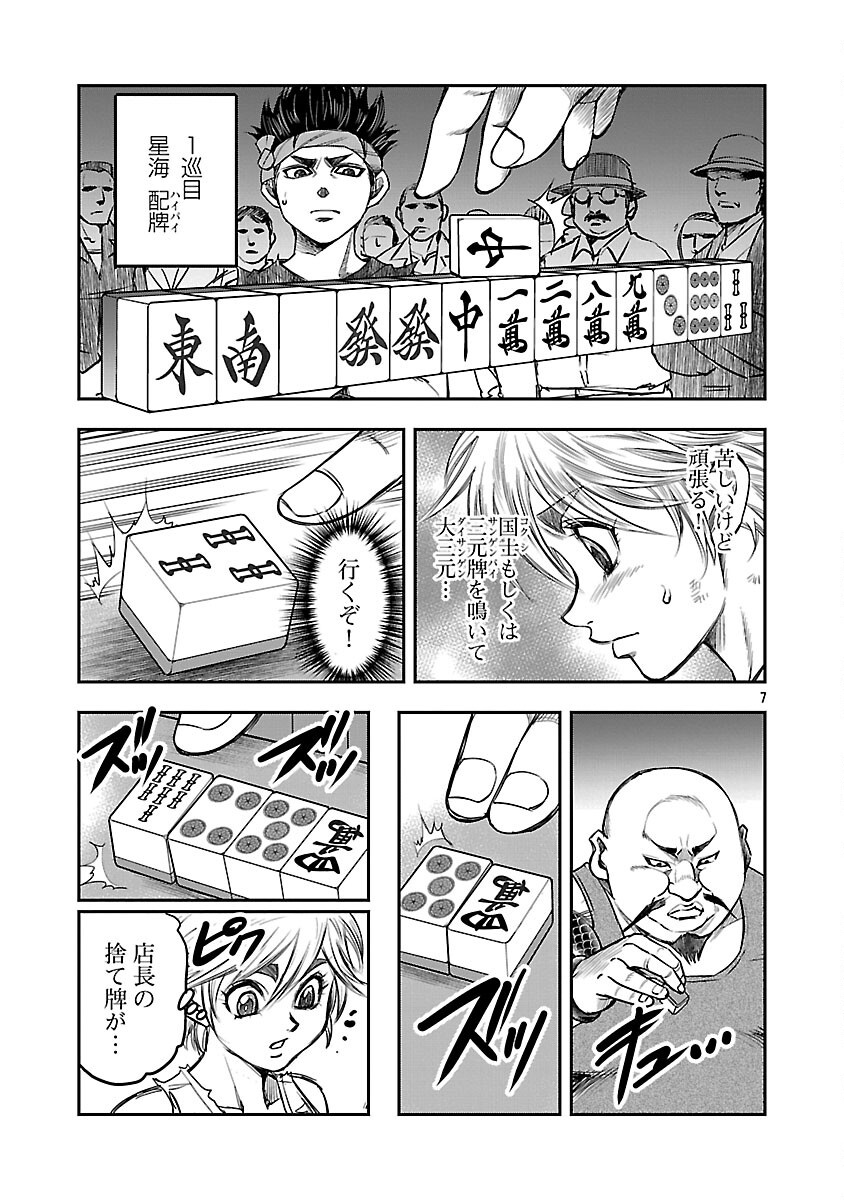Read SHANGHAI CONCESSION Chapter 6 [High Quality / Full] - Page 8 - nicomanga.com