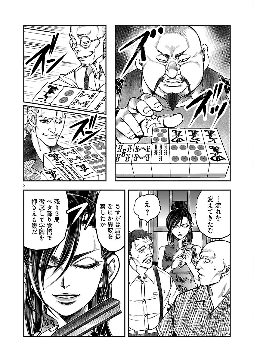 Read SHANGHAI CONCESSION Chapter 6 [High Quality / Full] - Page 9 - nicomanga.com