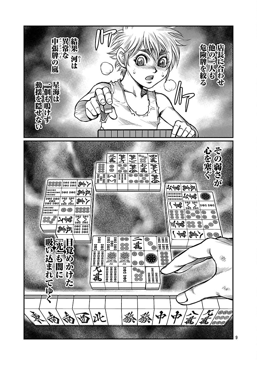 Read SHANGHAI CONCESSION Chapter 6 [High Quality / Full] - Page 10 - nicomanga.com