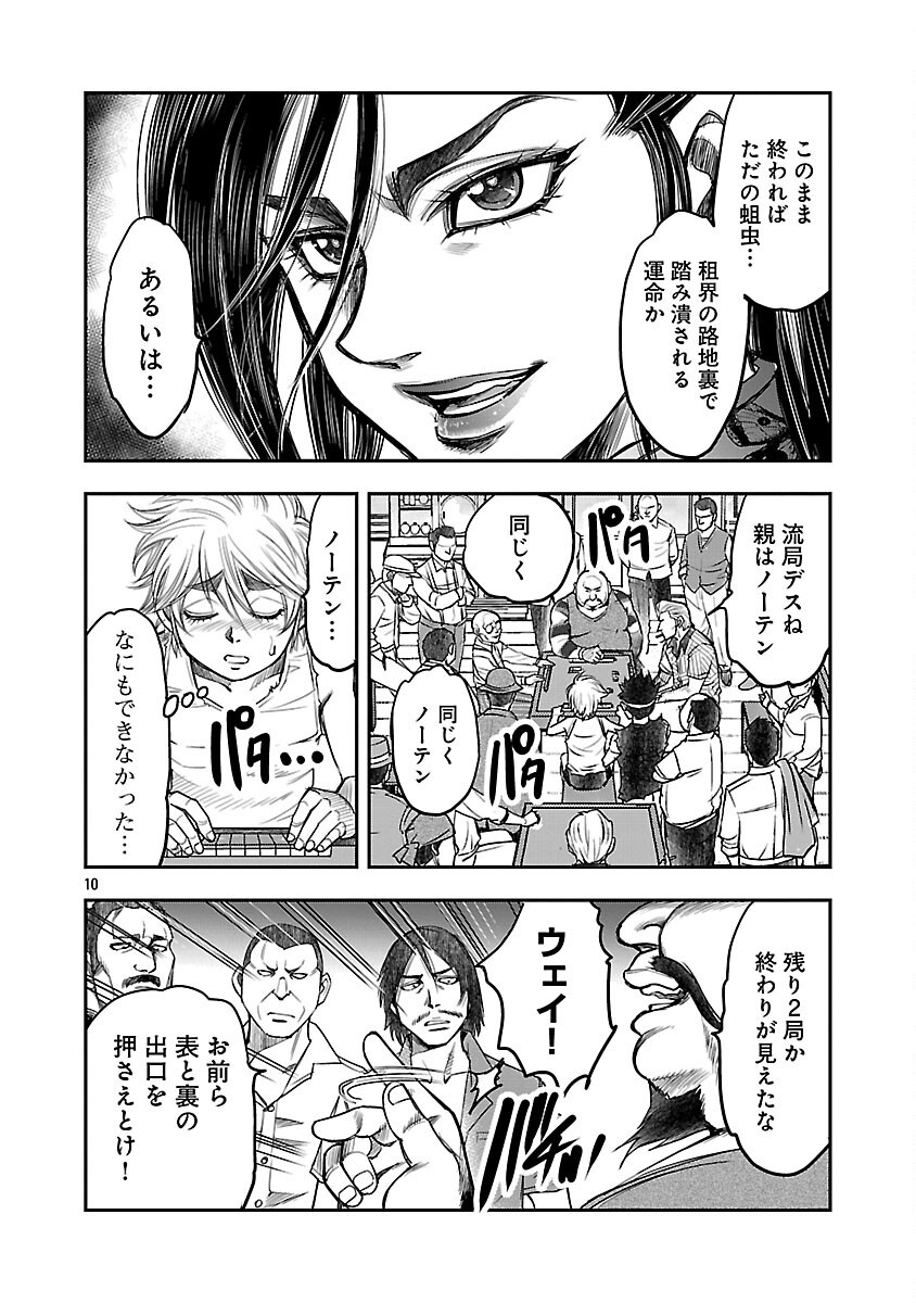 Read SHANGHAI CONCESSION Chapter 6 [High Quality / Full] - Page 11 - nicomanga.com