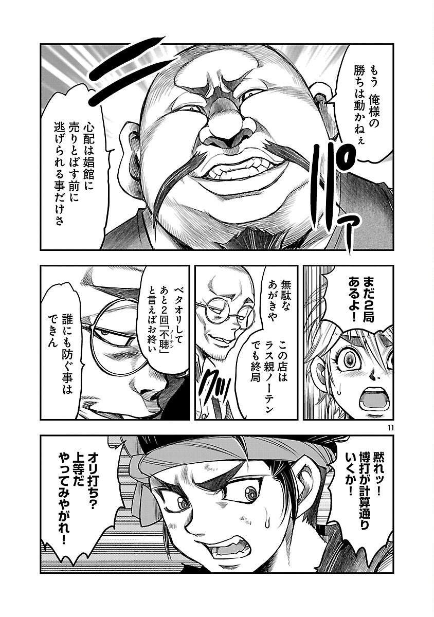 Read SHANGHAI CONCESSION Chapter 6 [High Quality / Full] - Page 12 - nicomanga.com