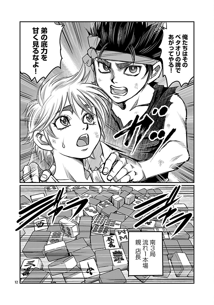 Read SHANGHAI CONCESSION Chapter 6 [High Quality / Full] - Page 13 - nicomanga.com