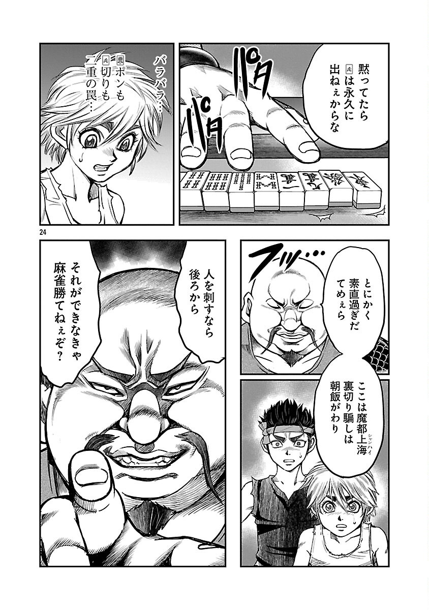 Read SHANGHAI CONCESSION Chapter 6 [High Quality / Full] - Page 25 - nicomanga.com