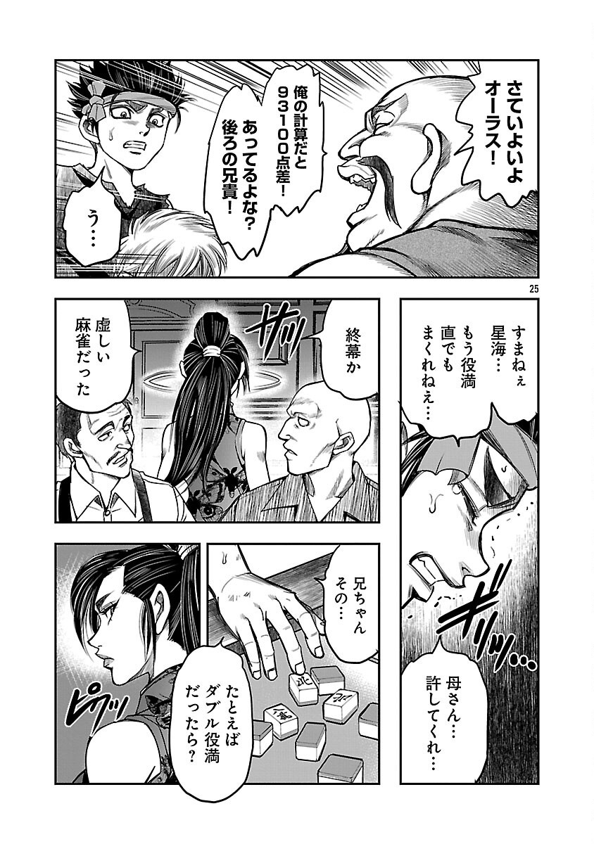 Read SHANGHAI CONCESSION Chapter 6 [High Quality / Full] - Page 26 - nicomanga.com